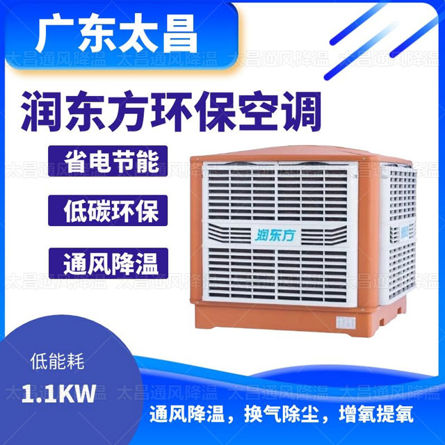 環(huán)保空調(diào)，為您車間帶來清涼舒適的夏天