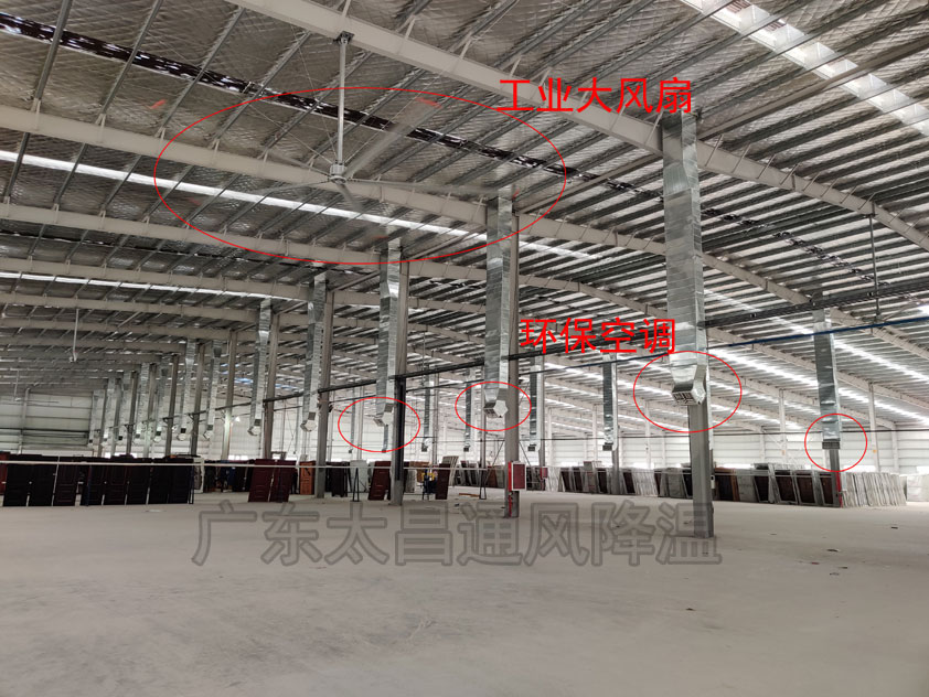 用環(huán)?？照{(diào)和工業(yè)大風扇同時給車間通風降溫效果如何