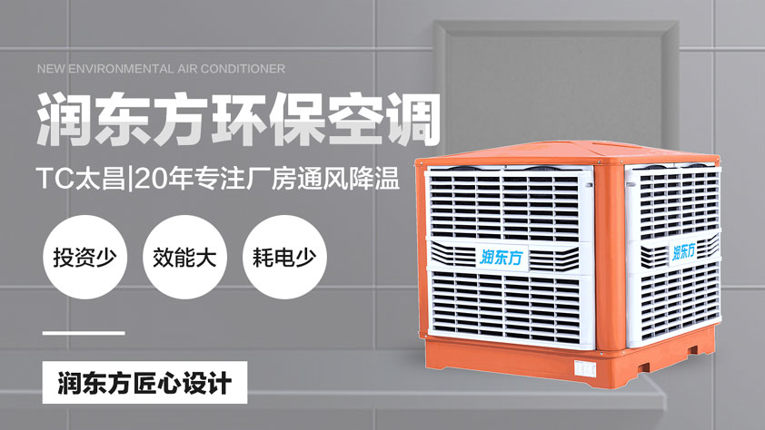 車間降溫如何做好？找對廠家是關(guān)鍵