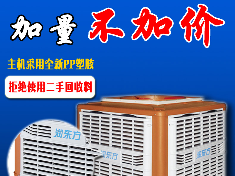 太昌環(huán)?？照{(diào)采用全新PP料塑膠外殼