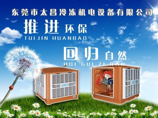 如何選擇省電又快速降溫的環(huán)?？照{(diào)？